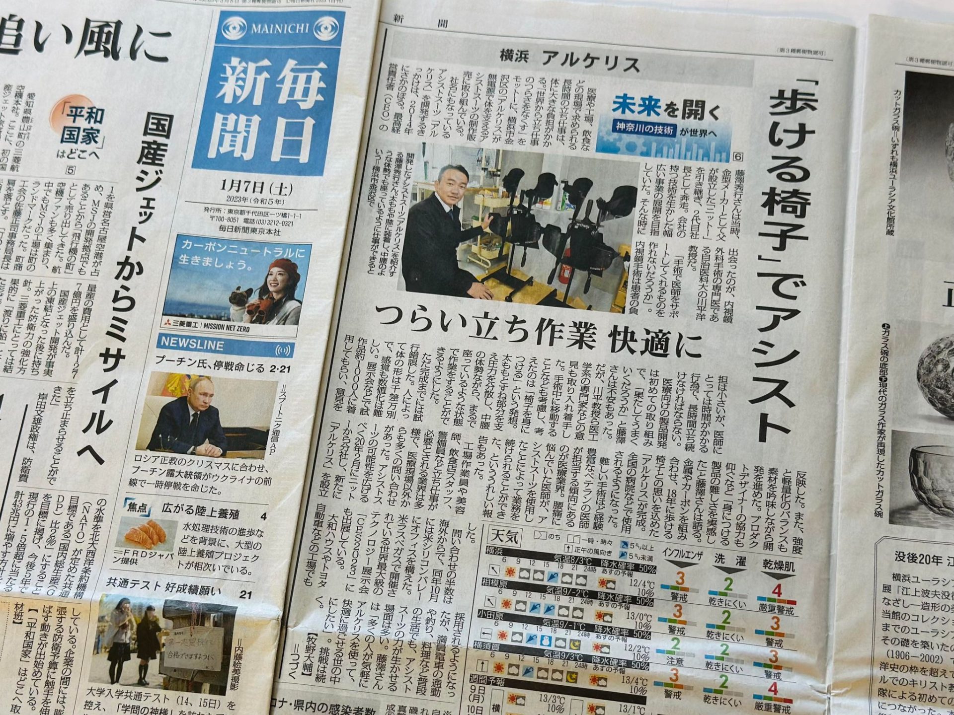 Archelis Was Featured In Mainichi Newspaper