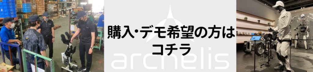 アルケリスを購入・デモ希望の方はコチラ