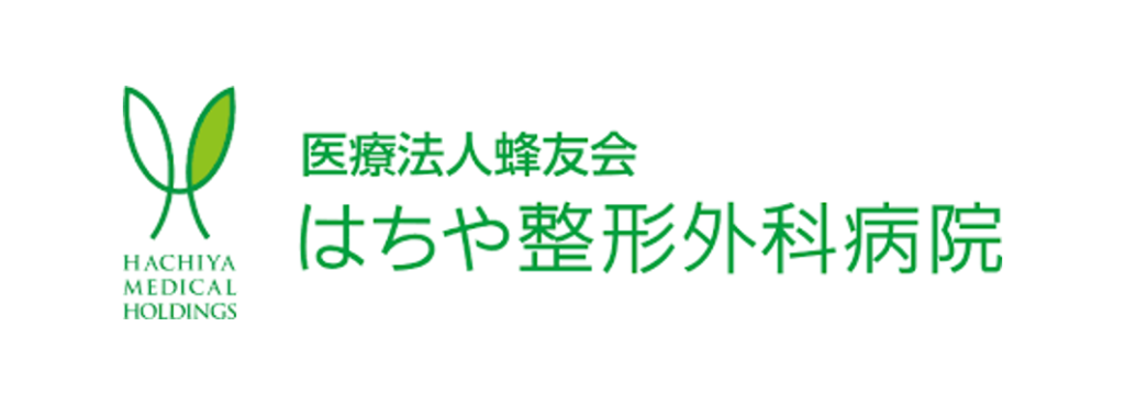 はちや整形外科病院