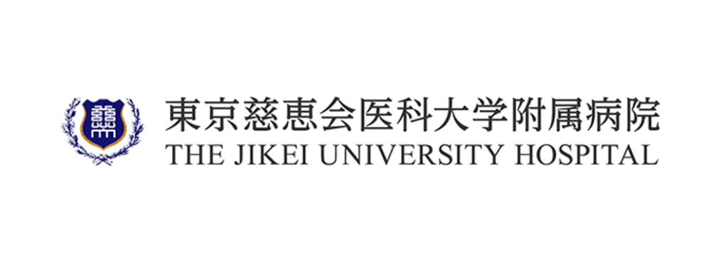 東京慈恵会医科大学附属病院