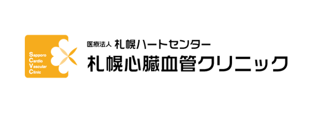 札幌心臓血管クリニック