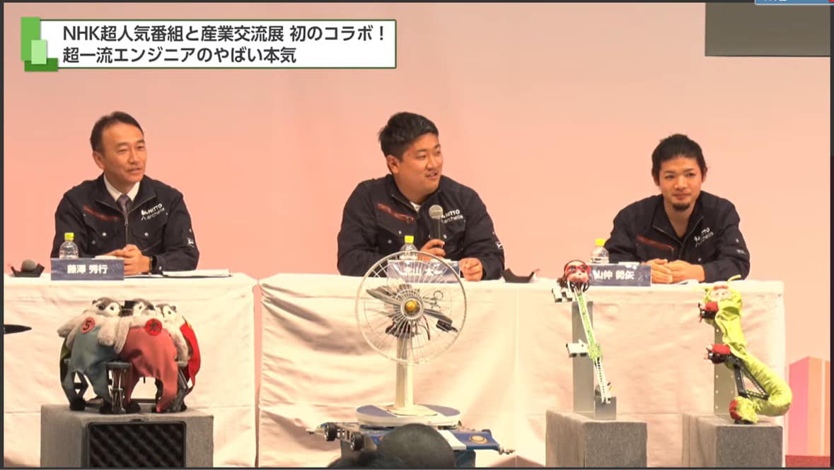 11月22日産業交流展『魔改造の夜 スペシャルステージ』に社長 藤澤と魔