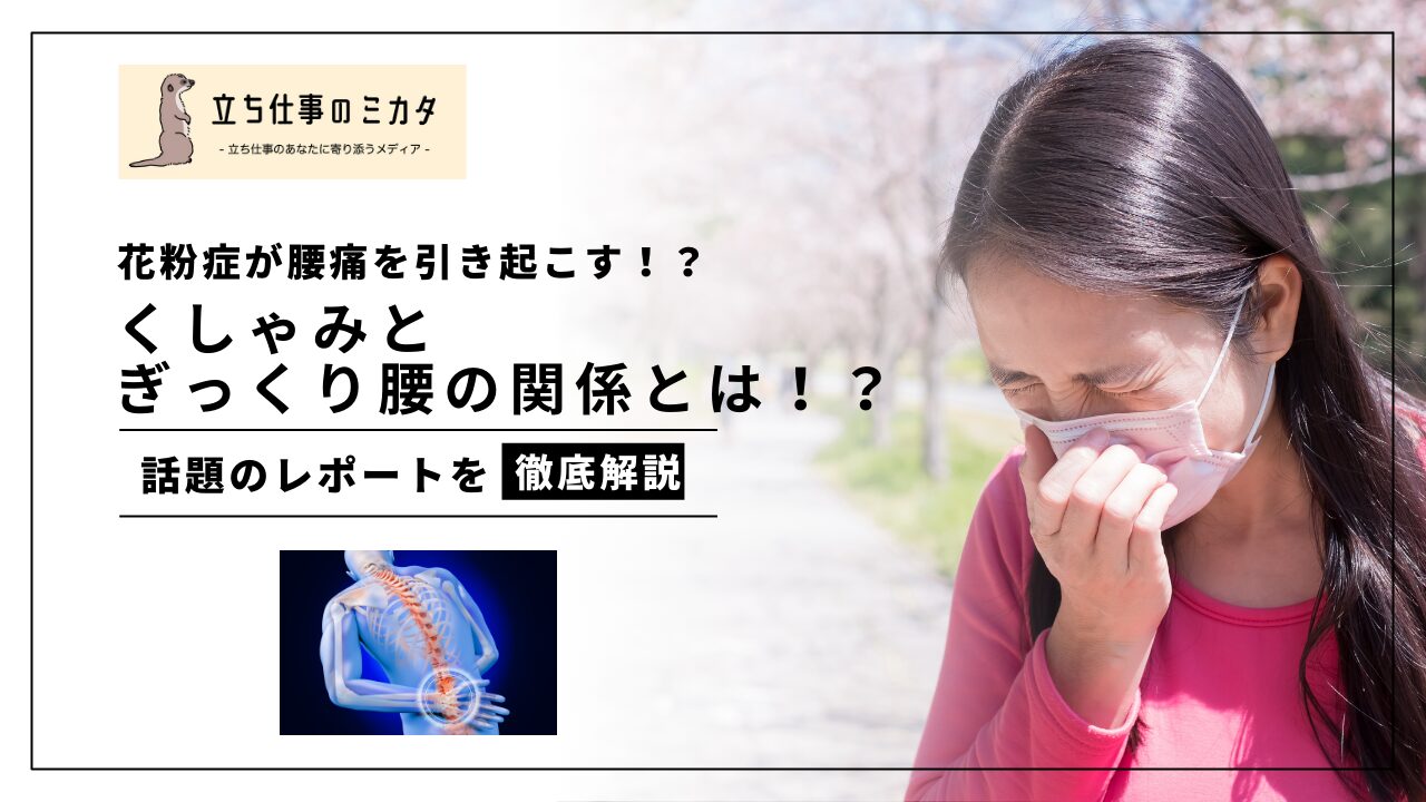 くしゃみ を すると 腰 が 痛い