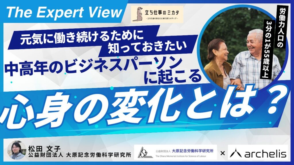 中高年のビジネスパーソンに起こる心身の変化 - 立ち仕事のミカタ
