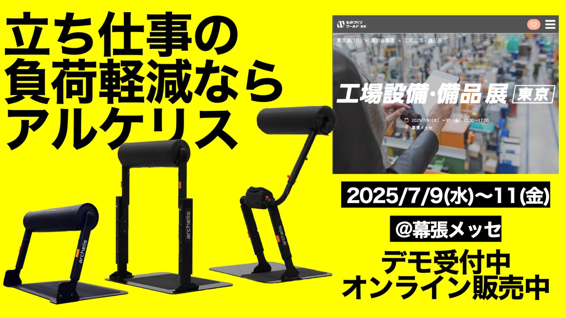 工場設備・備品展で体験できる！立ち仕事の負荷軽減デバイス「スタビ