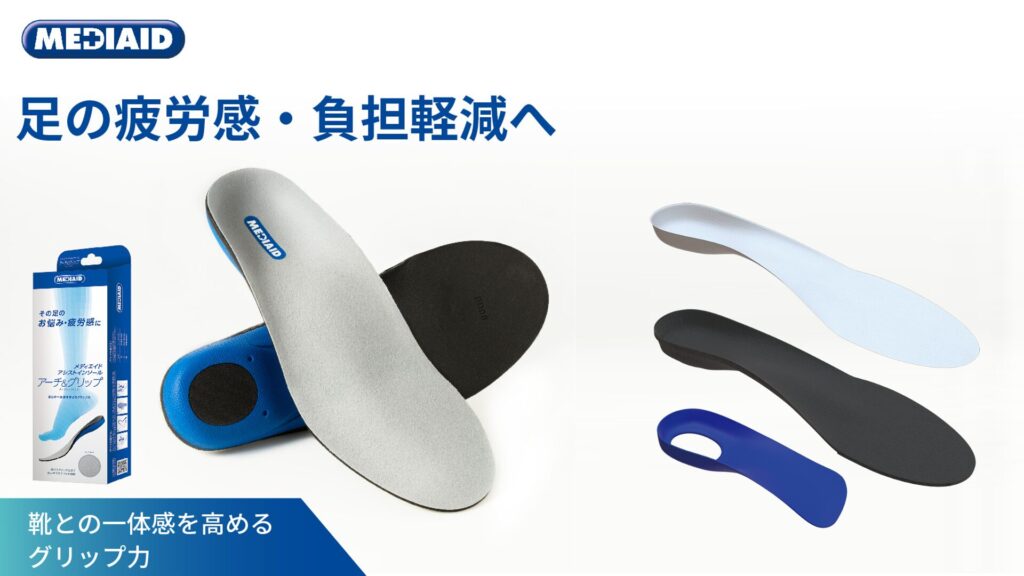 アシストインソールの製品紹介_足アーチをサポートし、足の疲労感や負担を軽減します。安全靴におすすめの機能性インソール。アルケリス株式会社
